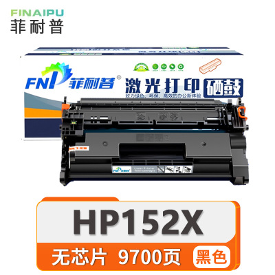 菲耐普粉盒HP152X无芯 支