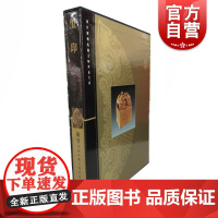 玺印(故宫博物院藏文物珍品大系)