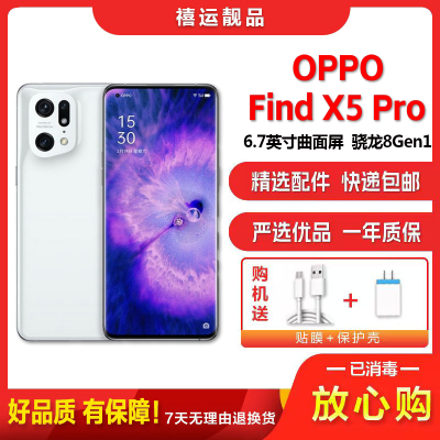 [二手9成新]OPPO Find X5 Pro 白瓷 12G+256G全网通安卓手机6.7英寸曲屏骁龙8拍照备用5G手机