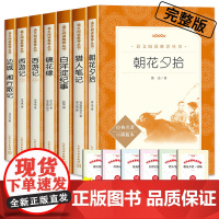 朝花夕拾人民文学出版社七年级上册必读书鲁迅原著正版西游记青少年版镜花缘猎人笔记白洋淀纪事孙犁荷花淀边城湘行散记沈从文初一