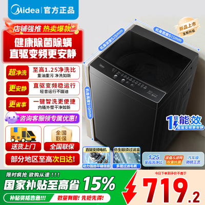 美的8公斤全自动波轮洗衣机 家用大容量直驱变频电机省水电出租房宿舍 至高1.25洗净比 一级能效 MB80V36DT