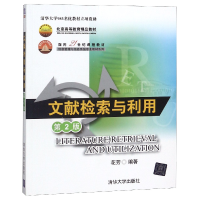 正版新书]文献检索与利用(第2版北京高等教育精品教材)/信息管理
