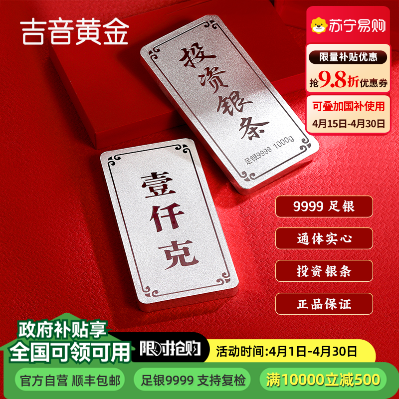 吉音珠宝 足银9999银锭银砖白银摆件马年生肖投资银条1000g收藏馈赠理财