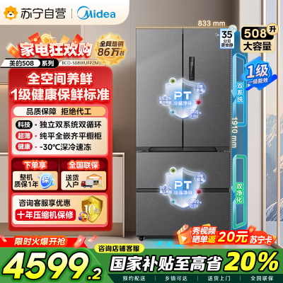 美的(Midea)真香系列M60双系统508法式多门四门超薄平嵌双循环底部散热BCD-508WUFPZM(E)星尘砂