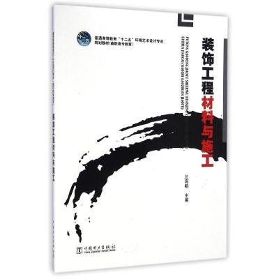 普通高等教育“十二五”环境艺术设计专业规划教材(高