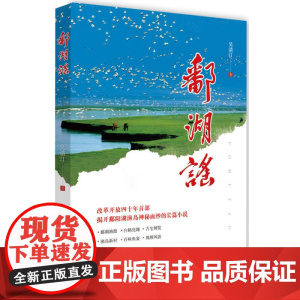 鄱湖谣