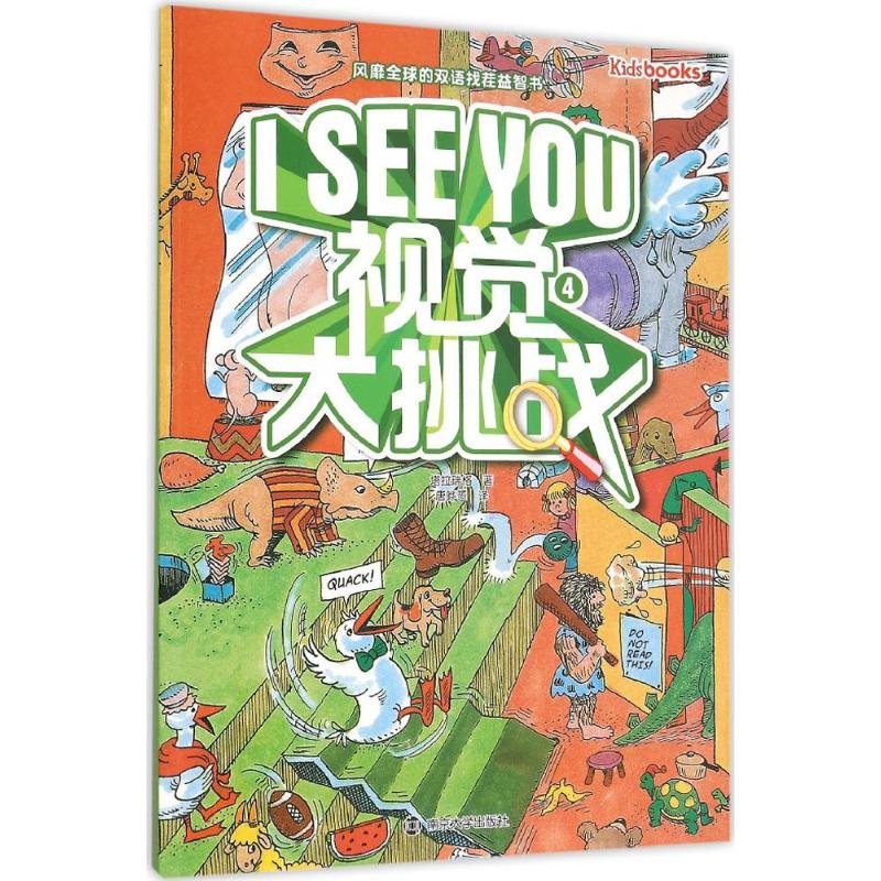 醉染图书I See You.视觉大挑战9787305159329