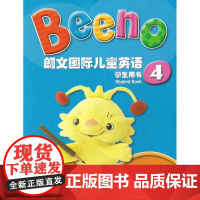 正版 Beeno 朗文国际儿童英语 学生用书4 附MP3下载 上海外语教育出版社 9787544648646
