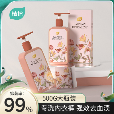 植护绮梦花园内衣内裤清洗液男女士用除菌除螨抑菌专洗内裤洗衣液