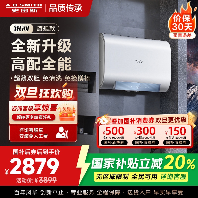 史密斯佳尼特家用电热水器60升 免清洗免换镁棒 双胆速热 一级能效 银河AIR