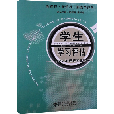 [M]学生学习评估-9787303099801