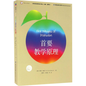 醉染图书首要教学原理9787533471316