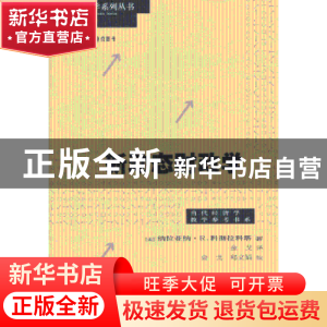 正版 新动态财政学 (美)纳拉亚纳·R.科彻拉科塔著 格致出版社 978