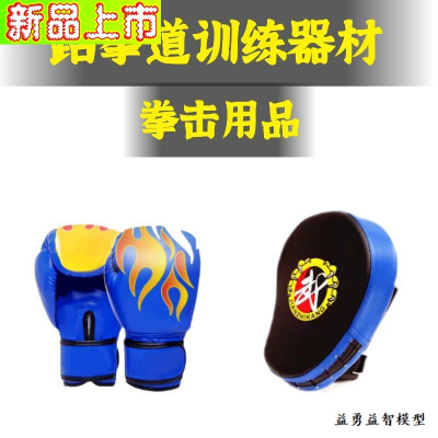 拳击手套儿童练拳护手跆拳道训练器材武术散打用品对打护具打拳击蓝色拳击手套+训练靶20OZ