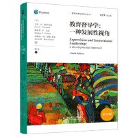 [N]教育督导学--一种发展性视角(第10版)/教育治理与领导力丛书-9787576006872