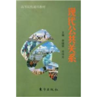 正版新书]现代公共关系李健荣9787506016162