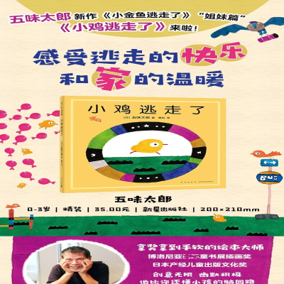 [M]小鸡逃走了-9787513347389