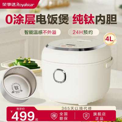 荣事达纯钛零涂层电饭煲4L家用3-4个人多功能体家用无涂层内胆一键柴火饭高端节日送礼佳品/551