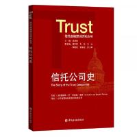 正版新书]信托公司史爱德华·坦·布洛克·佩林 著9787522002880