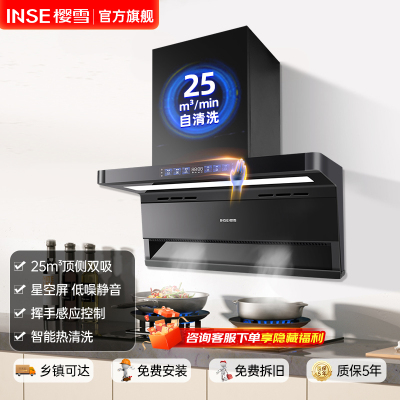 樱雪(INSE)抽油烟机 25m³大风量抽油烟机挥手智控 一键自清洗 家用顶侧双吸油烟机K2477(B)W