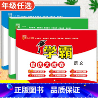 语文+数学+英语[人教版] 五年级上 [正版]2024春季新版学霸提优大试卷一年级上册二年级三四五六下册试卷测试卷全套语