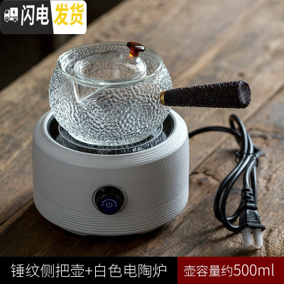 三维工匠全自动电陶炉煮茶器玻璃烧水壶黑茶白茶煮茶壶陶瓷煮茶炉泡茶家用 锤纹侧把壶+福运电陶炉(白)茶具
