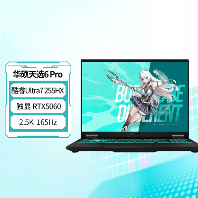 华硕天选6 Pro 酷睿Ultra 7 16英寸255HX 16G 1T RTX5060 2.5K 日蚀灰