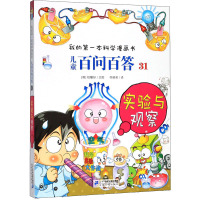 实验与观察(31)