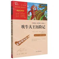 [N]吹牛大王历险记(彩插励志版无障碍阅读)/中小学生课外阅读-9787538768626