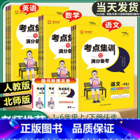 ❤2本》语文[人教]+数学[北师] 四年级下 [正版]考试重点集训与满分备考 一二三四五六年级上册下册语文数学英语小学