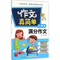 正版新书]小学生满分作文金帆9787508752358