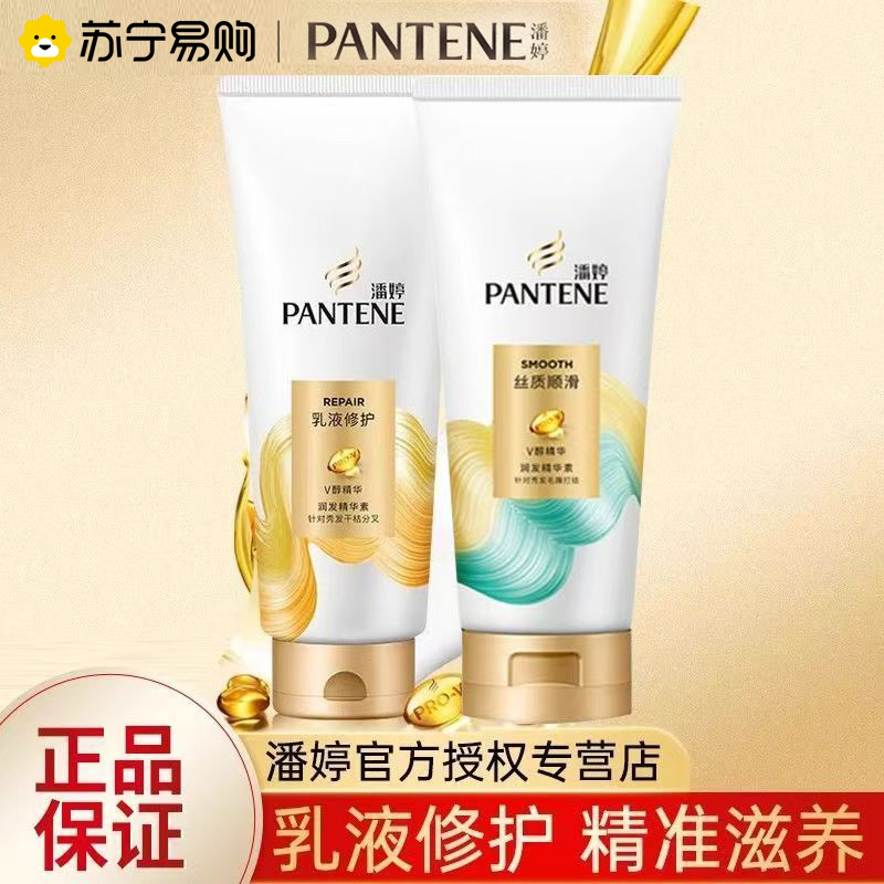 潘婷护发素染烫修护干枯毛躁分叉柔顺滑乳液修护丝质顺滑秀发润发乳精华素