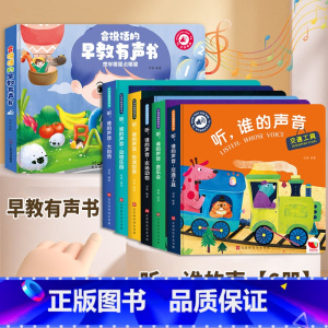 早教有声书+听,谁的声音[6册] [正版]听谁的声音会说话的触摸发声书宝宝早教书 启蒙 认知早教有声书听什么声音幼儿点读
