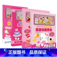 新4册[磁力贴绘本] [正版]Hello Kitty和她的小伙伴贴纸游戏书梦幻变装 3-6岁女孩益智游戏成长粉色可爱风立