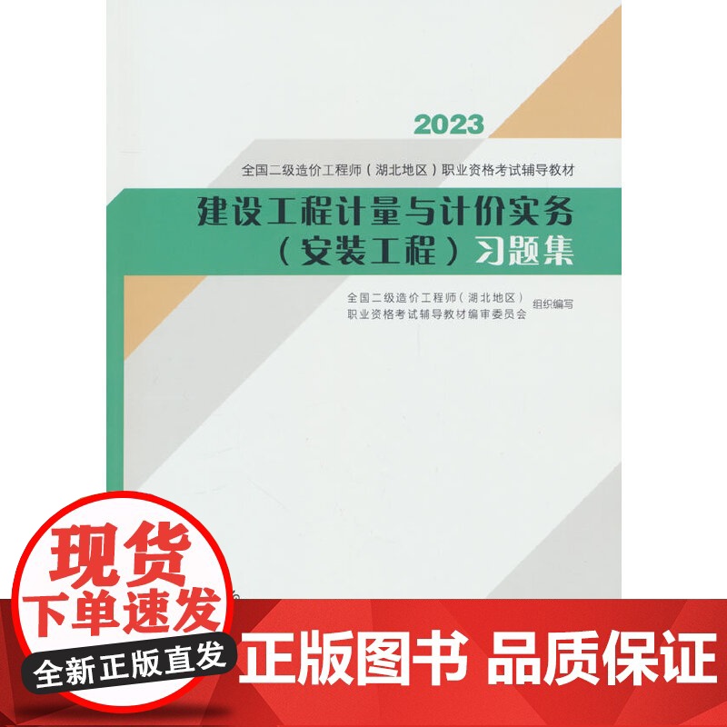 建设工程计量与计价实务(安装工程)习题集
