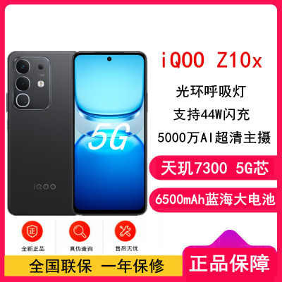 [全新]vivo iQOO Z10x 星穹黑 8GB+256GB 天玑7300 5G芯 6500mAh蓝海大电池 护眼LCD屏幕 双卡手机
