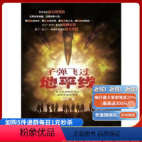 [正版]旧书清仓9成新《子弹飞过地平线》 还原战争血腥 揭开历史真相
