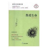 正版新书]热爱生命(美)杰克·伦敦9787545522594