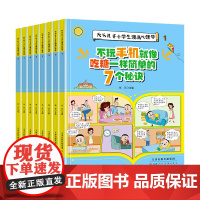 大头儿子小学生漫画心理学( 全8册)安全保护启蒙书孩子的心理学