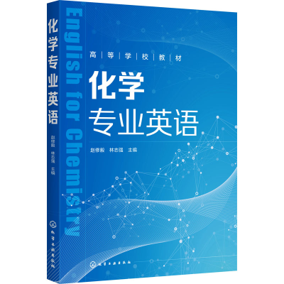 醉染图书化学专业英语978712645