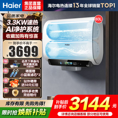 海尔(Haier)麦浪套系电热水器 国家补贴15%双胆扁桶80升BK5PLUS富锶小蓝瓶无镁棒3300W速热一级能效