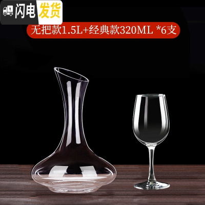 三维工匠玻璃红酒杯套装家用高脚杯欧式大号醒酒器葡萄酒酒杯6只装 6只经典款320+斜口无把醒酒器