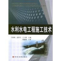 音像水利水电工程施工技术张梦宇 编