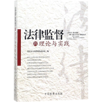 音像法律监督的理论与实践重庆市政治部 编
