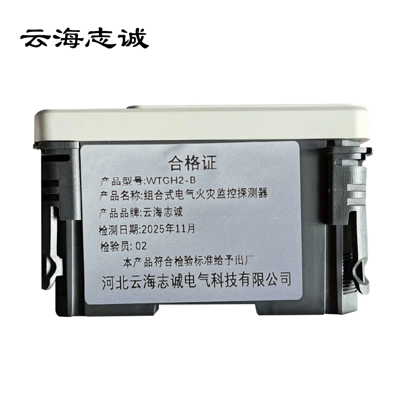 组合式电气火灾监控探测器 WTGH2-B 1台