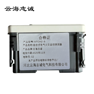 组合式电气火灾监控探测器 WTGH2-B 1台
