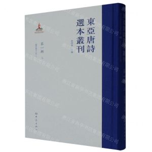 [N]东亚唐诗选本丛刊(第1辑3三体诗备考大成下)(精)-9787571112752