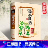 [中医入门]6册礼盒装 医宗金鉴 [正版]汤头歌诀白话解古文今译彩图版中药内服煎汤剂为住的药方专著汪昂零基础学中医入门书
