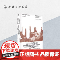 剩下的世界:瓦伊达电影自传 安杰伊·瓦依达 著 上海三联书店 9787542666505