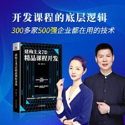 正版新书]建构主义7D精品课程开发段烨杨雪9787559649393